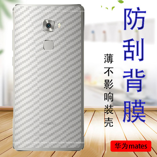 华为抗指纹防滑后盖手机贴膜
