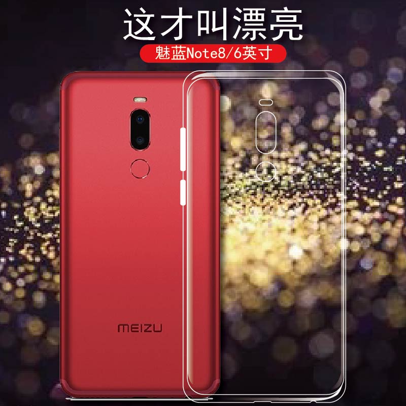 魅蓝note8手机保护壳 魅族note 8代全包边硅胶套m822q后盖软壳ins新潮