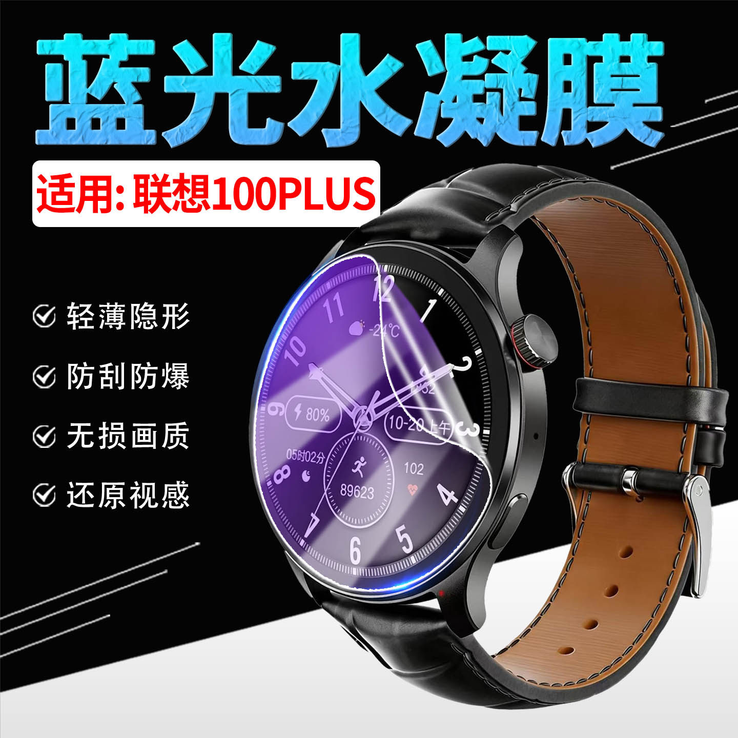 适用Lenovo联想100Plus智能手表水凝膜1.43英寸大屏蓝牙通话手环屏幕保护膜100PLUS防刮防爆腕表膜防偷窥贴膜,智能设备,智能手表贴膜,淘宝优惠券,粉丝福利购,淘宝优惠卷