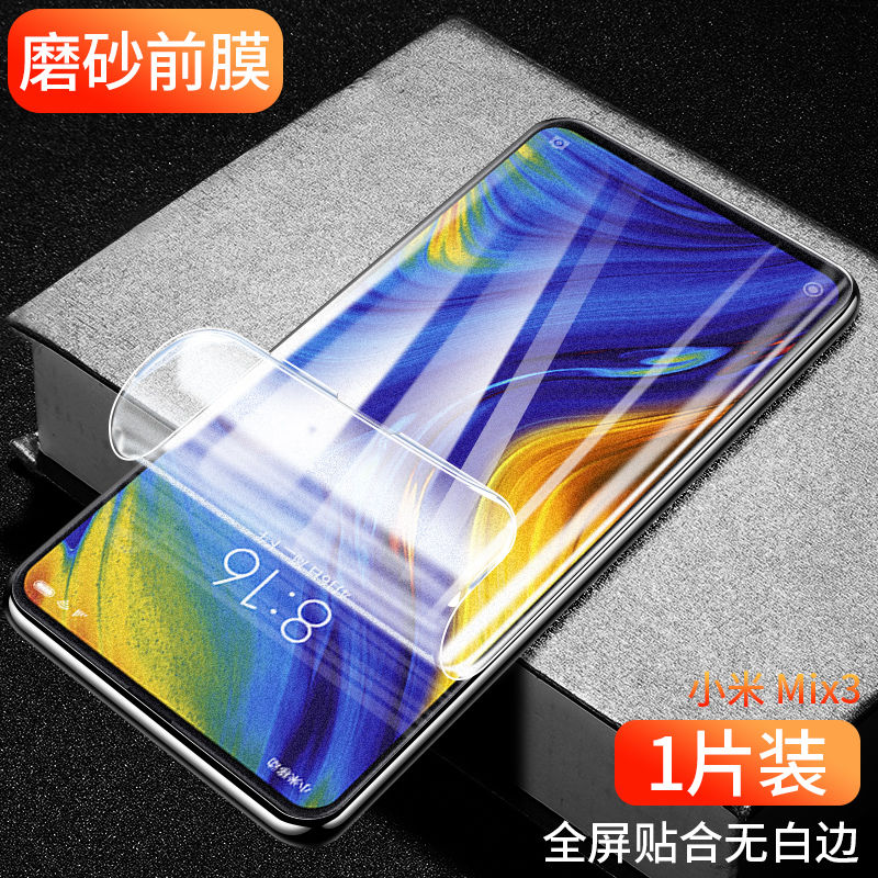 小米磨砂特别版屏幕非钢化水凝膜