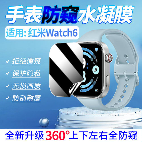 适用红米watch6防窥膜磨砂防指纹
