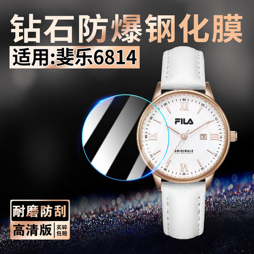 适用斐乐6814手表贴膜高清防刮爆