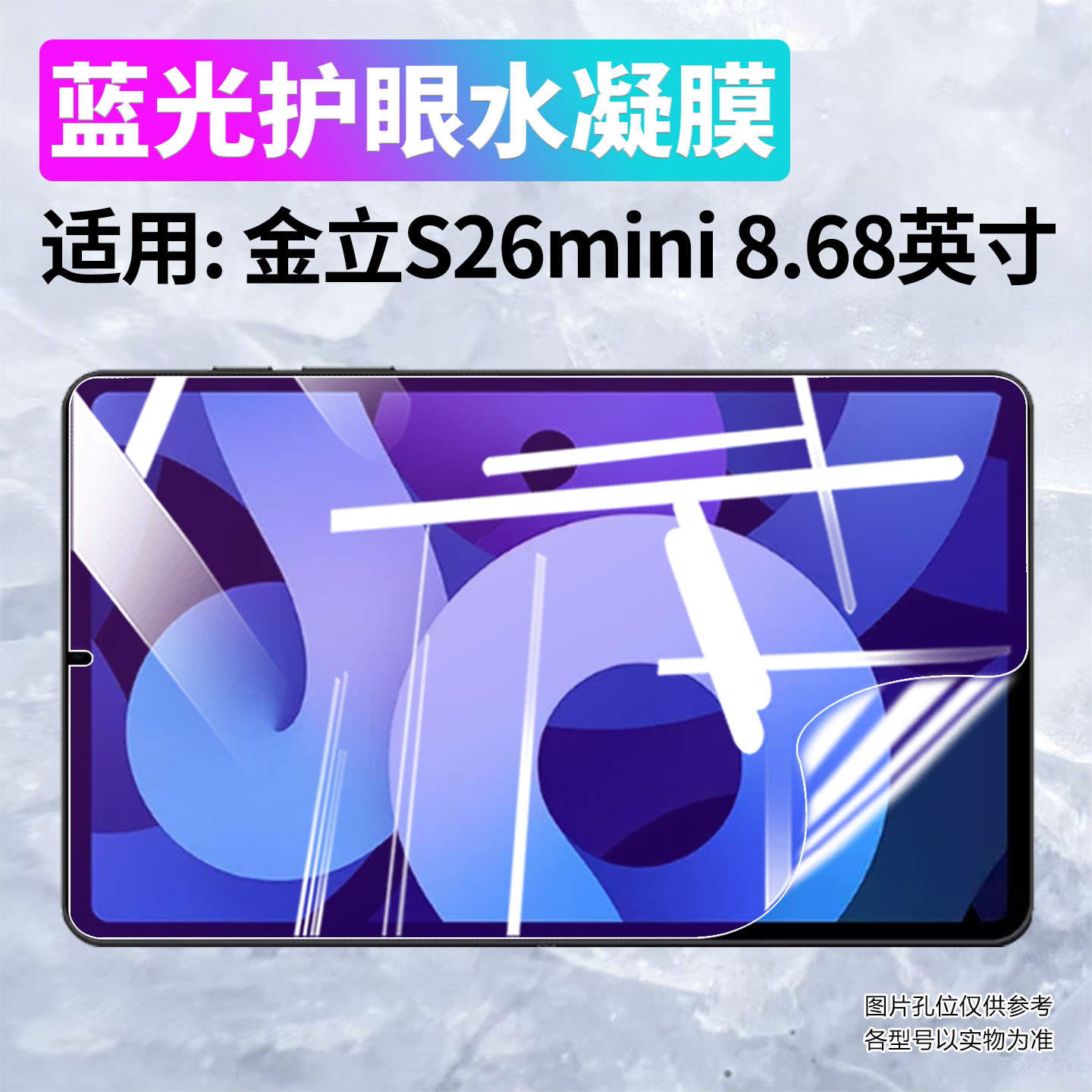 适用金立S26mini平板贴膜防刮花