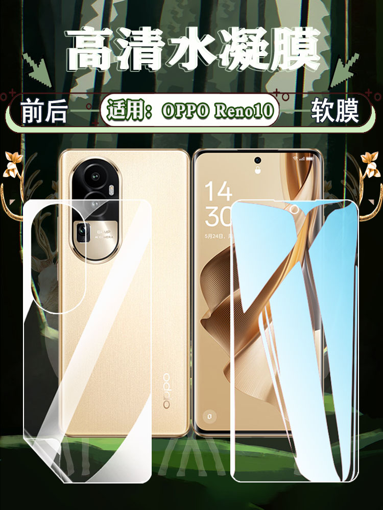 适用opporeno系列高清防刮爆贴膜