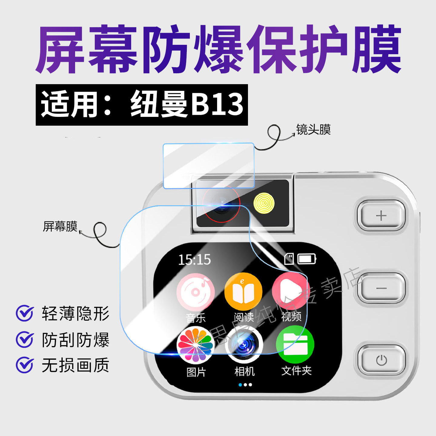 适用纽曼B13贴膜相机+mp3双享机屏幕保护膜Newsmy外放mp5播放器防刮水凝膜mp4便携录音听力随身听B13防爆软膜