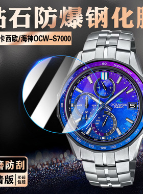 适用卡西欧OCW-S7000手表膜casio海神系列OCW-S5000/6000屏幕保护膜新款限量4000蓝牙电波表高清防爆贴膜3400