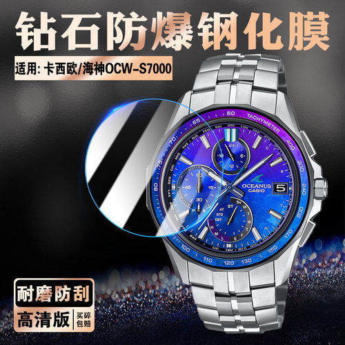 适用卡西欧OCW-S7000手表膜防刮