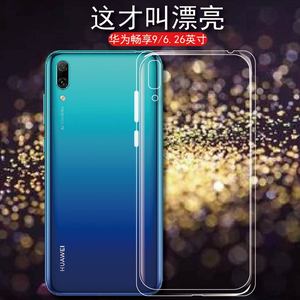 适用华为畅享9手机壳Y7 2019版保护套DUB-AL00后盖防摔套AL20全包TL00轻薄AL00a男女硅胶软壳ins新潮牌畅想九