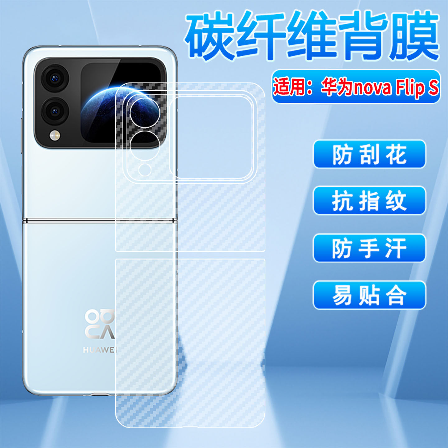 适用华为novaFlipS手机贴膜防刮