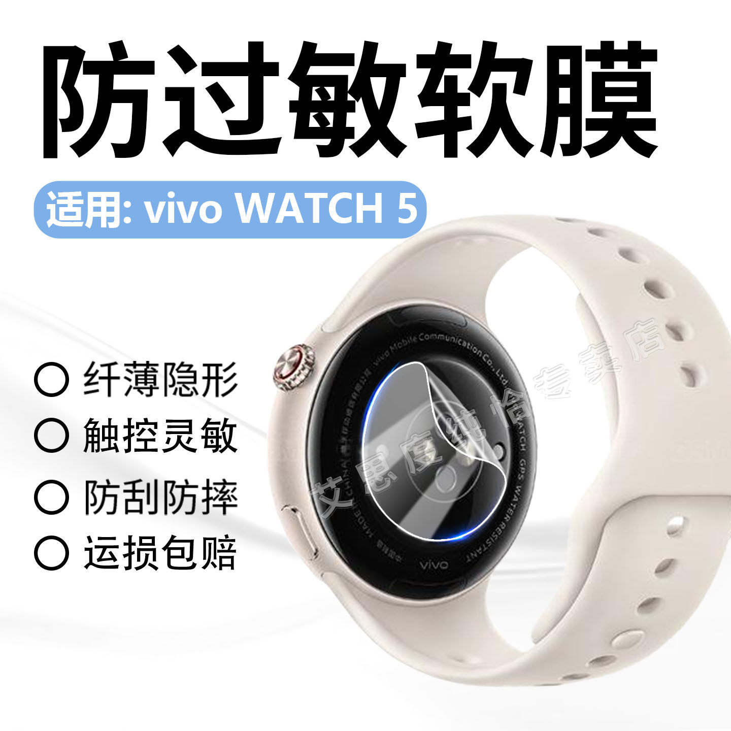 适用vivo智能手表传感器贴膜防刮