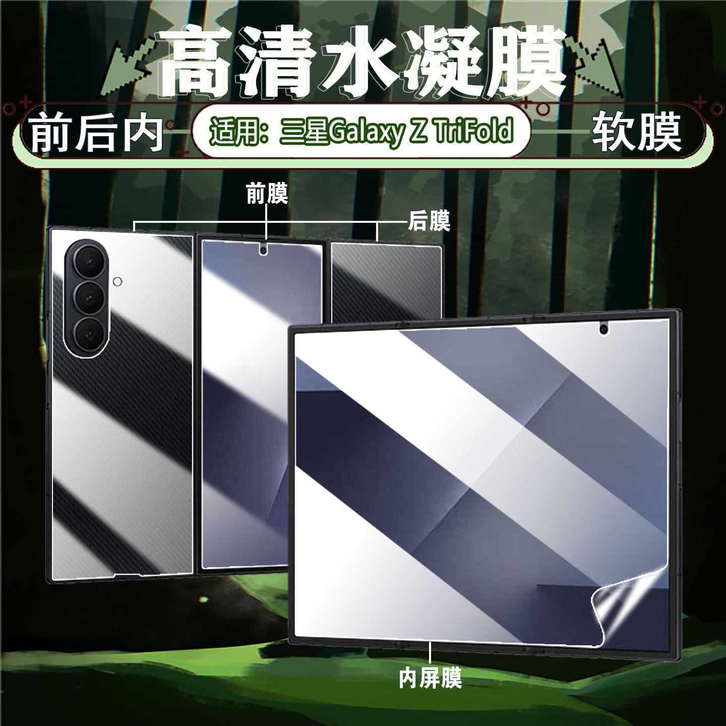 适用三星Galaxy Z TriFold手机贴膜新品三折叠ZTriFold内屏外屏水凝膜高清防刮SM-D639B全屏防摔后背防爆软膜