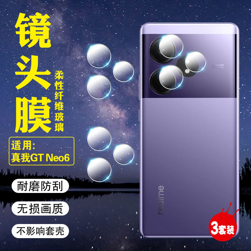 艾思度适用真我gtneo6se镜头膜真我GT Neo6SE摄像头保护膜RMX3850手机后置相机保护圈realme高清防摔镜头贴膜