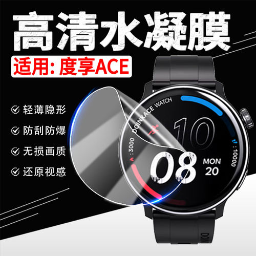 适用度享ACE智能手表贴膜水凝膜