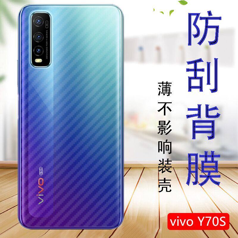 vivo y70s手机贴膜v2002a后背保护软模抗指纹防刮半透明贴纸防滑后盖