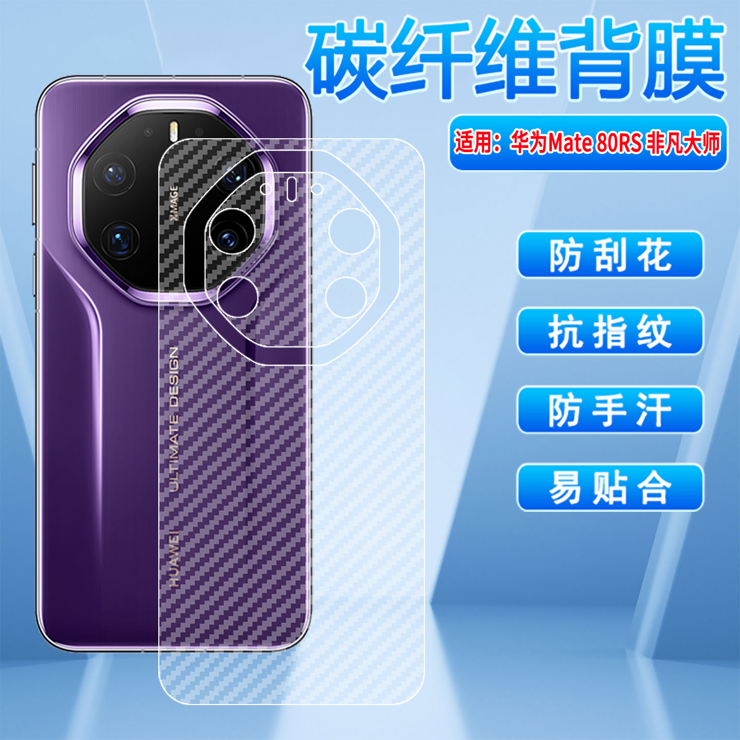 适用华为Mate80RS非凡大师碳纤维