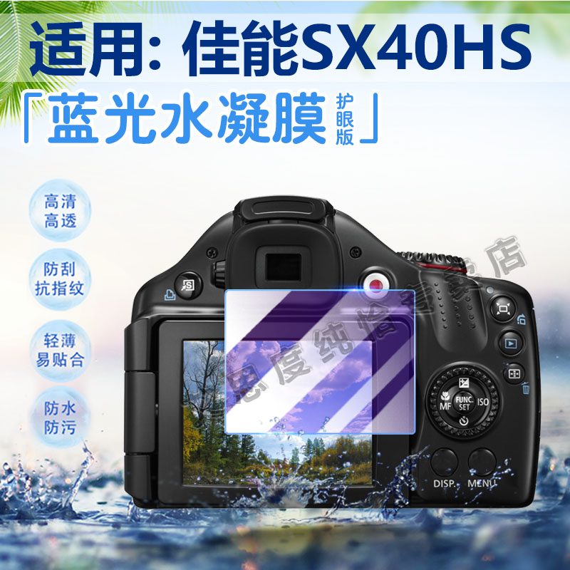 适用佳能SX40HS相机贴膜高清防刮