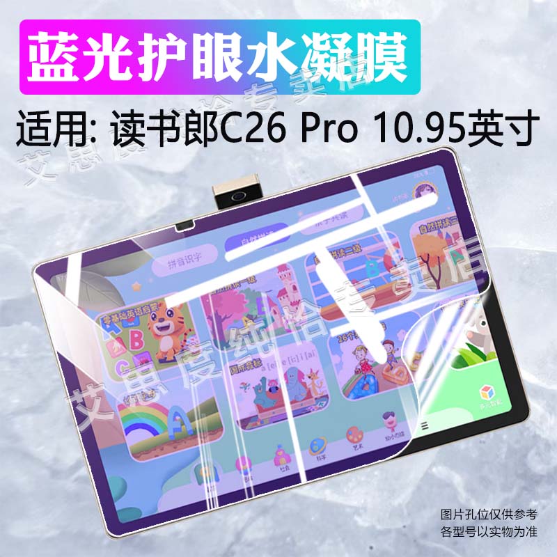 适用读书郎学习机C26pro屏幕保护膜学生智能学练机C30全屏贴膜防刮平板电脑C20PRO高清水凝膜防摔c20防窥软膜