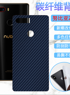适用努比亚z17mini后膜Nubia Z17S手机背膜Z17miniS磨砂改色彩纸z17max磨砂防刮滑保护模中兴Z17抗指纹