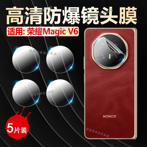 适用荣耀MagicV6镜头膜高清防爆