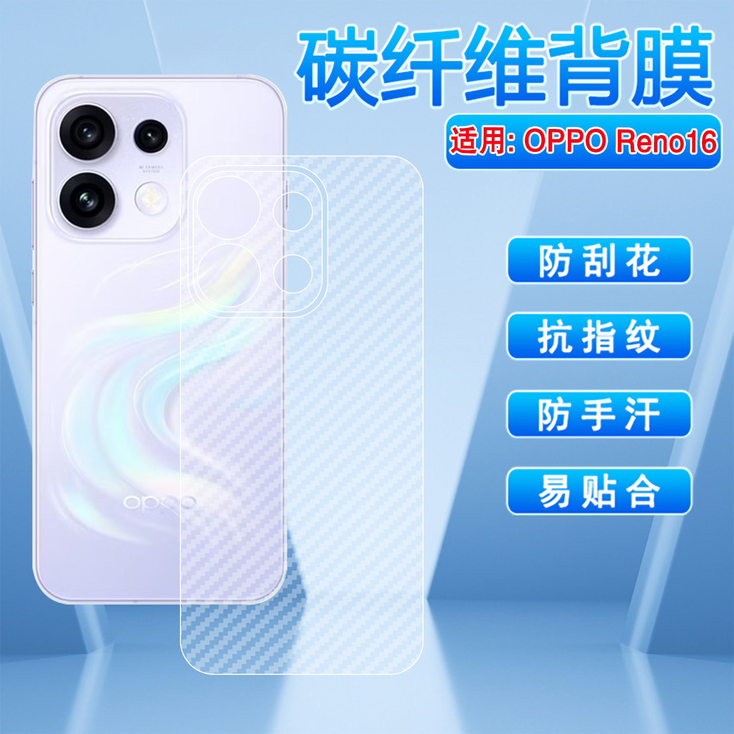 适用OPPOReno16碳纤维背膜防刮
