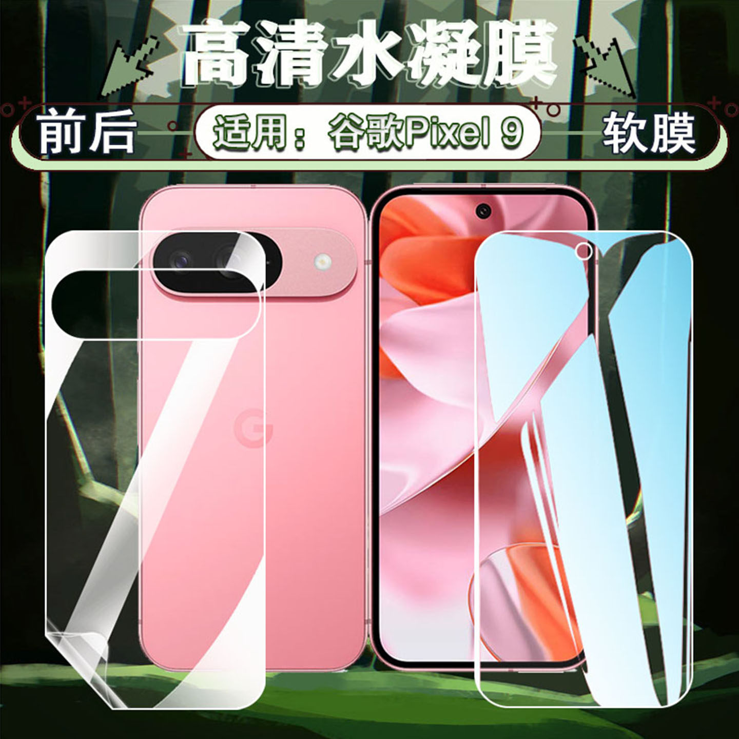 适用谷歌Pixel9手机膜Google Pixel8/7/6/5/4全屏高清防爆Pixel10pro水凝膜9proxl屏幕软膜9A抗指纹8a保护膜