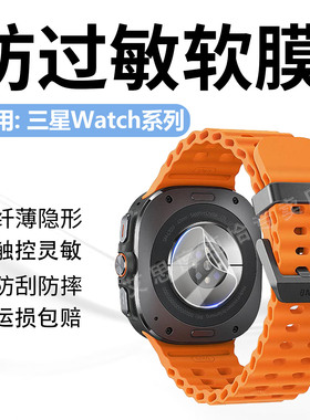 适用三星Watch8手表传感器贴膜GalaxyWatch7Classic后盖感应器保护膜watch6/5/4磨砂防刮防指纹40/44mm水凝膜