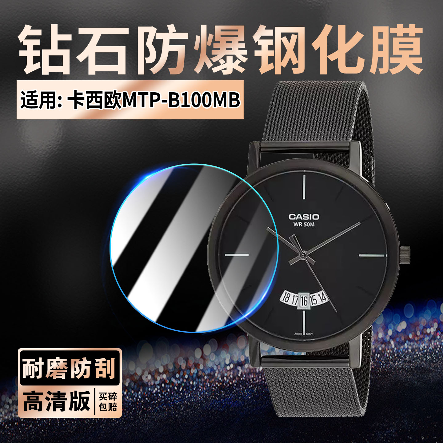 适用卡西欧MTP-B100MB钢化玻璃膜CASIO指针大表盘男表MTP-B105MB屏幕保护膜防爆高清全屏覆盖石英表防刮贴膜