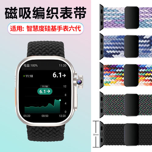 适用智慧度硅基手表六代编织表带