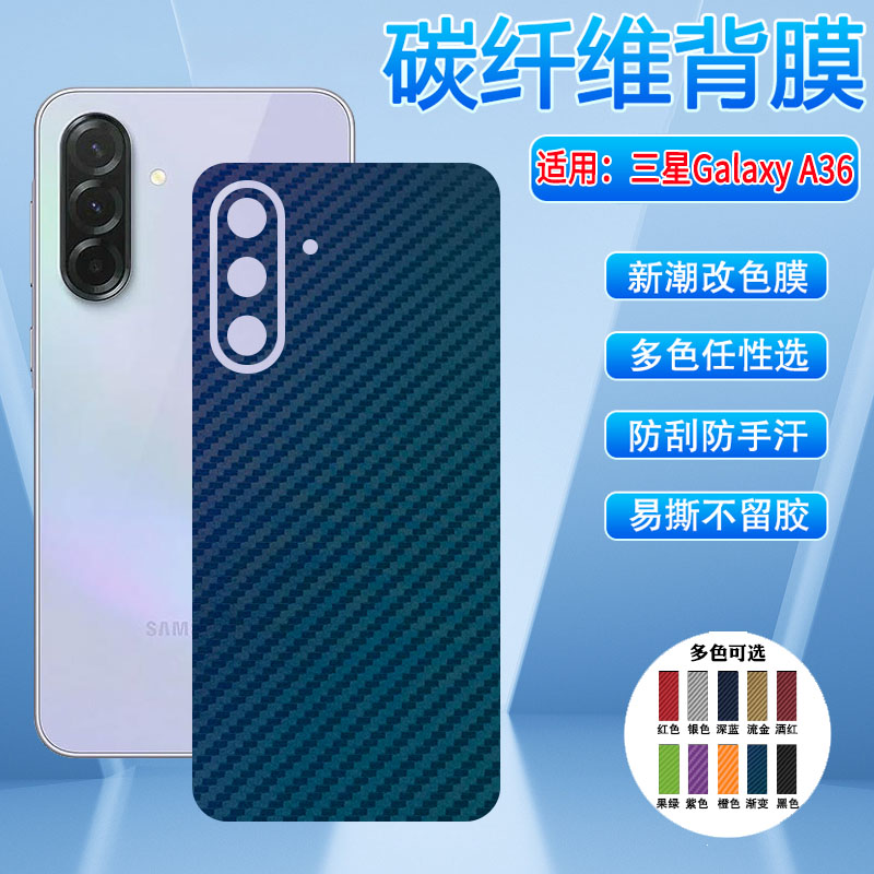 三星A26/A36后背膜磨砂防刮彩膜