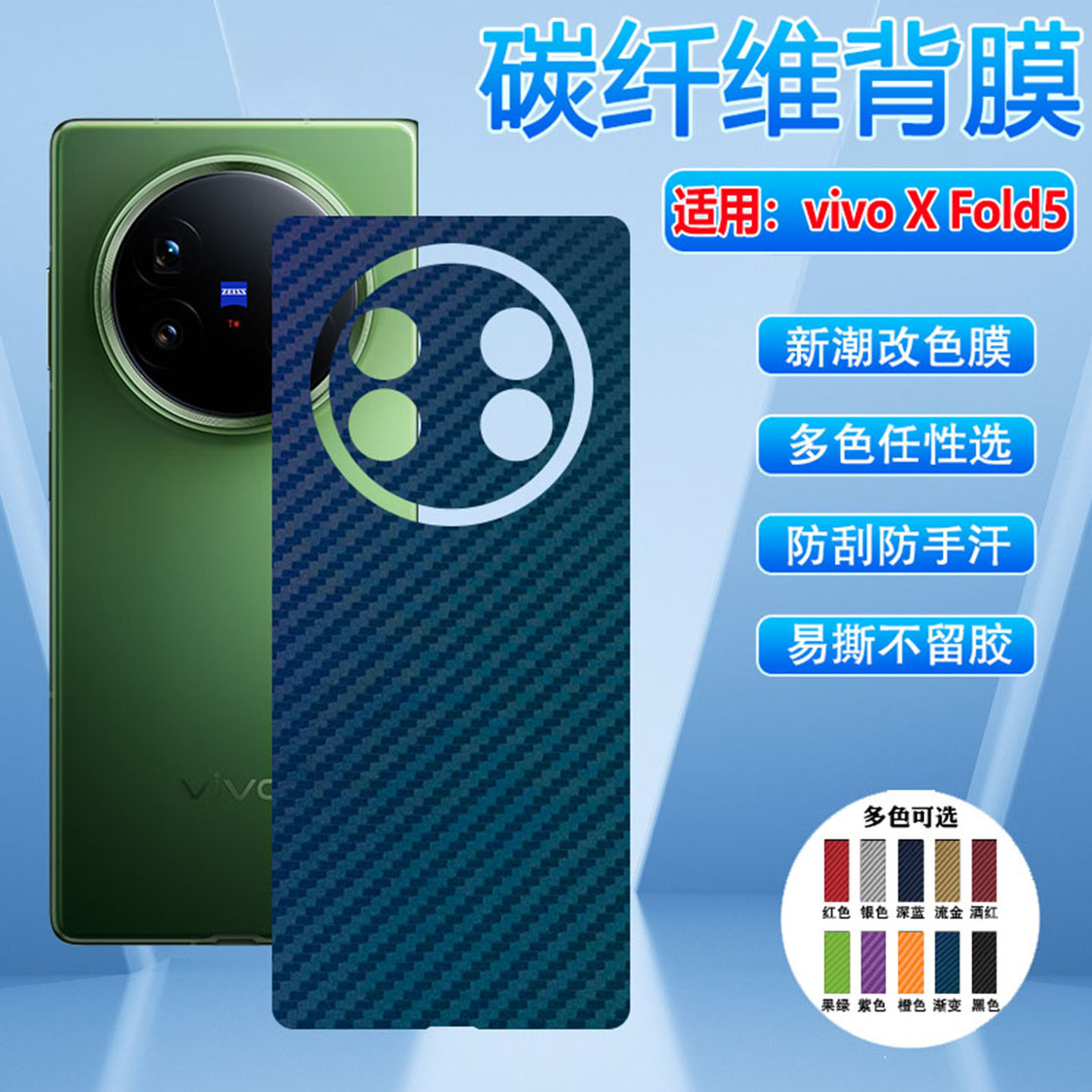 适用vivoXFold5手机后膜防刮花