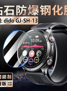 适用dido GJ-SH-13手表钢化膜血压血糖手表GJ-SH-15屏幕膜高强防爆摔DIDO智能手环GJSH13/15防刮保护膜全覆盖