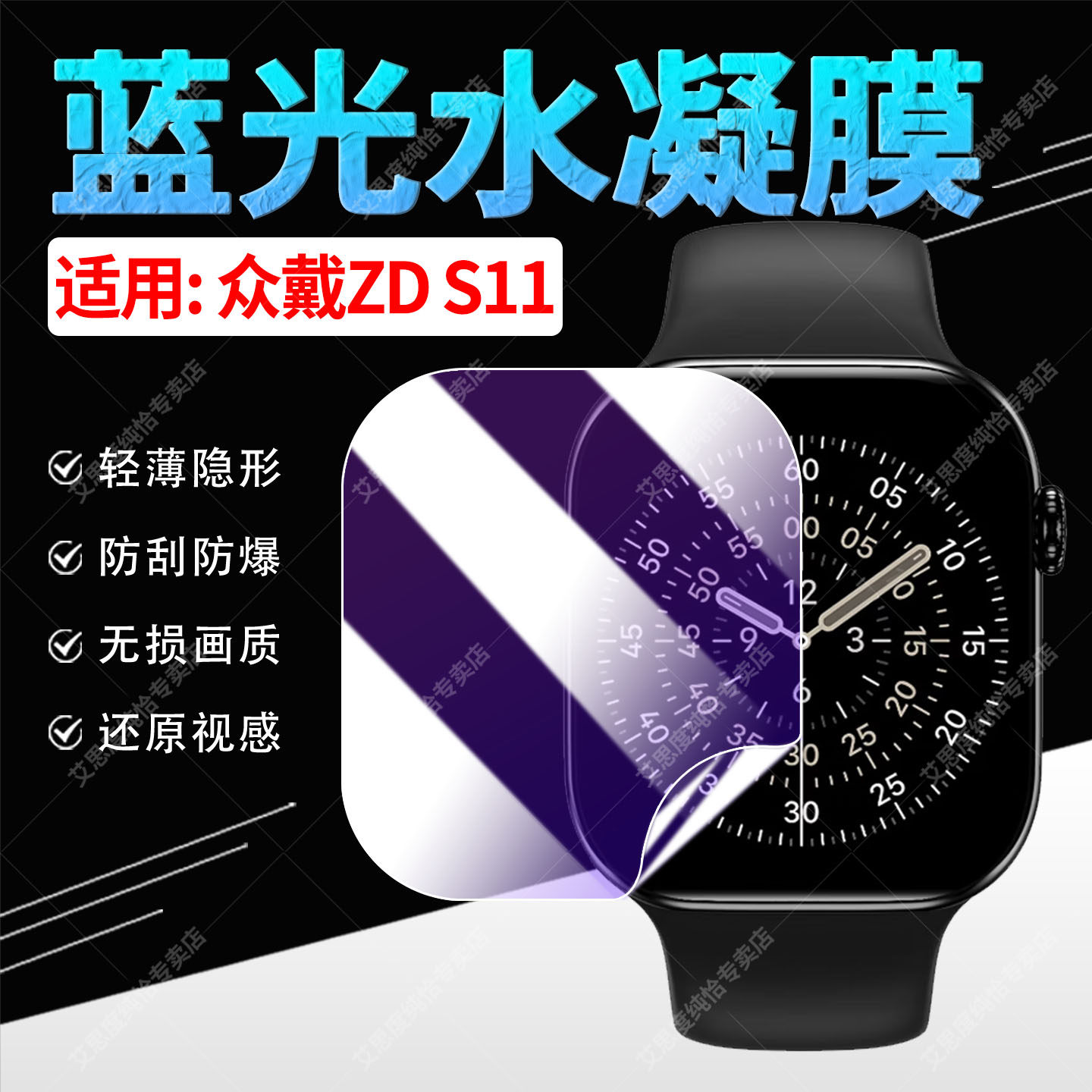 适用众戴ZD S11手表贴膜华强北顶配智能腕表众戴s11屏幕保护膜高清防蓝光WatchS11水凝膜防刮爆46mm全屏覆盖