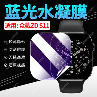 适用众戴ZD S11手表贴膜华强北顶配智能腕表众戴s11屏幕保护膜高清防蓝光WatchS11水凝膜防刮爆46mm全屏覆盖