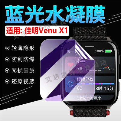 适用佳明VenuX1手表贴膜防刮防爆