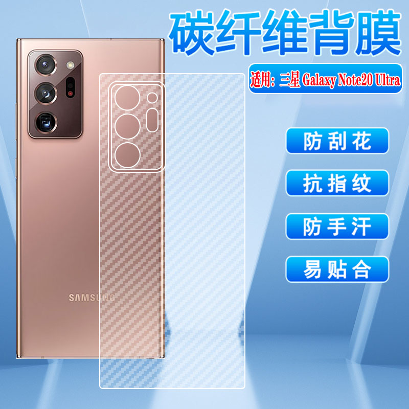 适用三星Note20ultra防刮透明贴