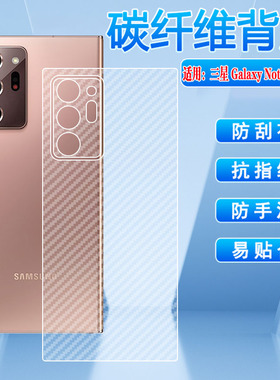 适用三星Note20ultra手机后膜三星Galaxynote20软背膜SM-N9860防刮滑N986B磨砂半透明软贴膜N986防手汗贴纸5g