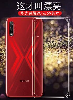 适用华为荣耀9X保护壳honor 9x手机软壳HLK-AL00全包边硅胶套TL00简约透明壳新潮牌男女款后盖防摔套轻薄外壳