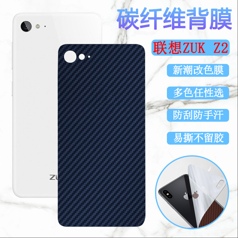 适用联想ZUK Z2手机后膜Lenovo zukz2防刮滑背膜ZUK Z2pro旗舰版 3C数码配件 手机贴膜 原图主图