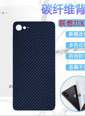 适用联想ZUK Z2手机后膜Lenovo zukz2防刮滑背膜ZUK Z2pro旗舰版