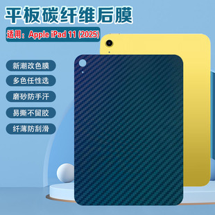适用iPadAir磨砂后膜2025新款13英寸苹果平板电脑ipadair11碳纤维背膜A3355改色彩膜A3267防刮保护膜M3磨砂贴