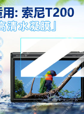适用索尼T200相机贴膜防刮抗指纹