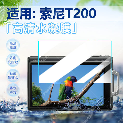 适用索尼T200相机贴膜防刮抗指纹