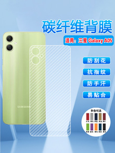 A055M防刮摔后壳保护膜磨砂抗指纹 DS半透明SM 艾思度适用三星a05s后膜GalaxyA05手机背贴碳纤维软模SM A057F