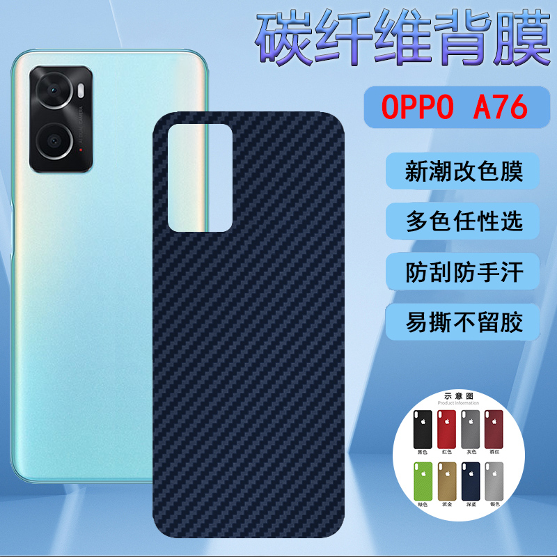 适用OPPO A76后膜A77 5G手机背膜A77K改色彩纸CPH2375碳纤维CPH2339磨砂软贴模CPH1715防刮滑oppoa77保护纸 3C数码配件 手机贴膜 原图主图