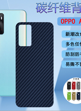 适用OPPO A76后膜A77 5G手机背膜A77K改色彩纸CPH2375碳纤维CPH2339磨砂软贴模CPH1715防刮滑oppoa77保护纸
