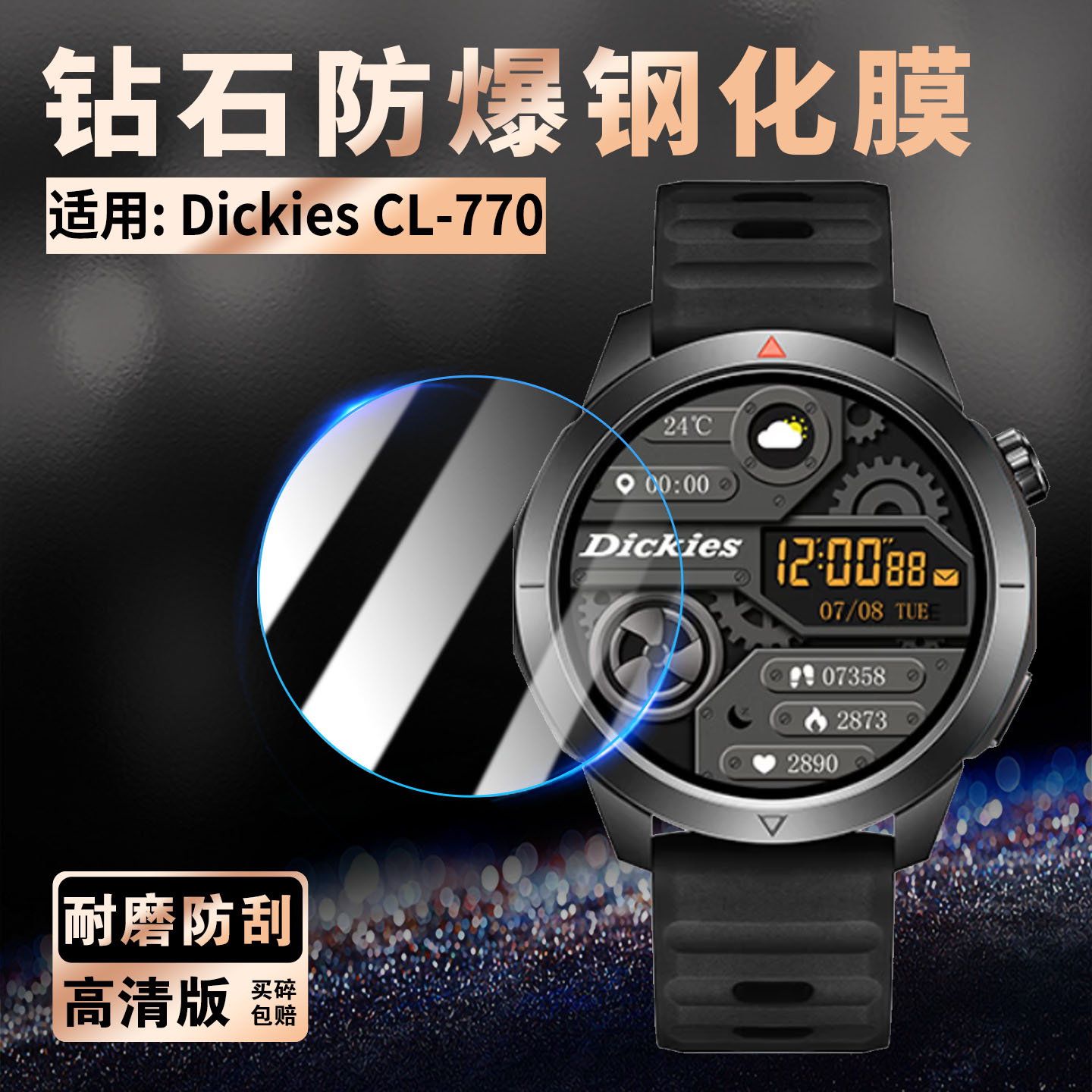 适用DickiesCL-770手表钢化膜图片