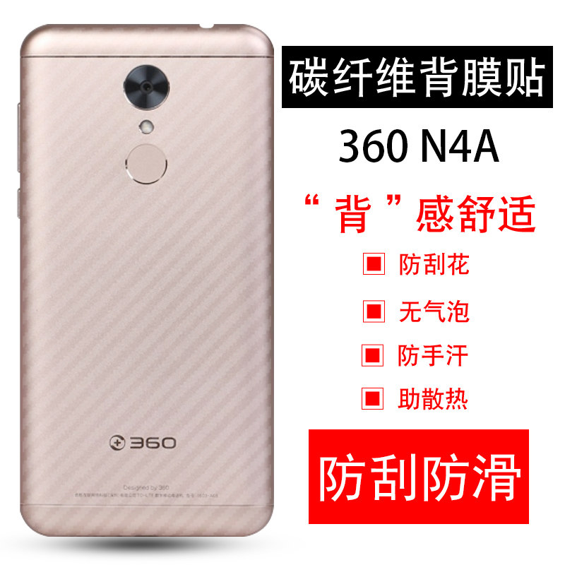 奇酷360 n4a手机贴膜1603-a03后背保护软模360f4s防爆软贴纸模磨砂抗