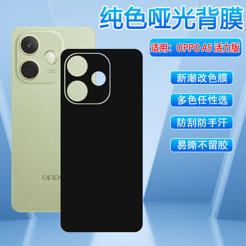 适用oppoa5活力版手机后膜防刮滑