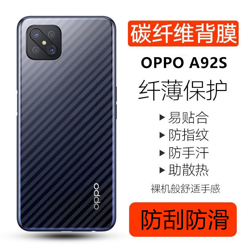 oppoa92s手机保护膜OPPO A92S后盖软膜PDKM00碳纤维薄膜防滑opop半透明背膜磨砂抗指纹贴模非钢化玻璃膜防刮