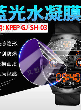 适用KPEP开普GJ-SH-03手表贴膜1.56英寸血压糖血脂健康腕表GJ-SH-03屏幕保护膜防刮爆kepe-GJSH03蓝光水凝膜